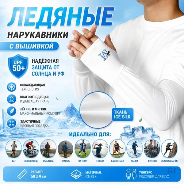 Спортивный компрессионный нарукавник, размер: Универсальный