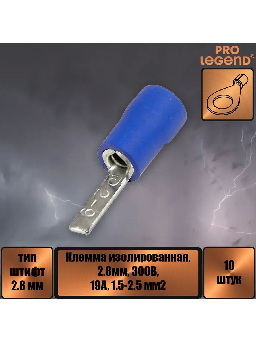 Pro Legend Клемма обжимная для автоакустики