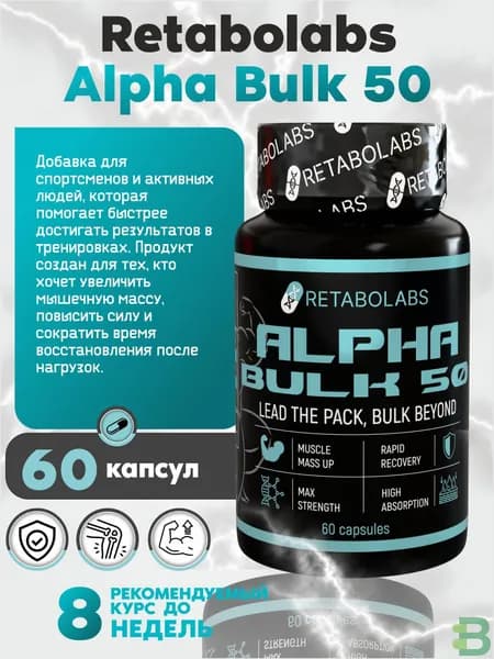 Анаболический комплекс для набора мышечной массы AlphaBulk-50 от Retabolabs