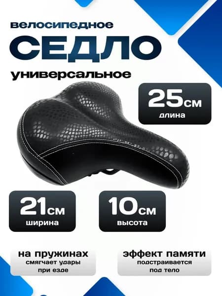 Седло для велосипеда на независимых пружинах AZ-022 C
