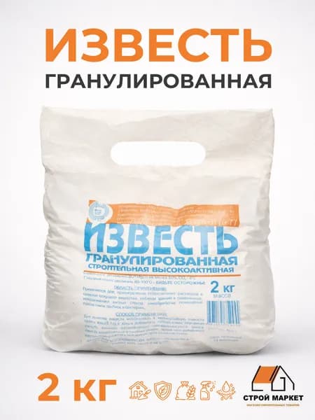 Известь гранулированная 2кг