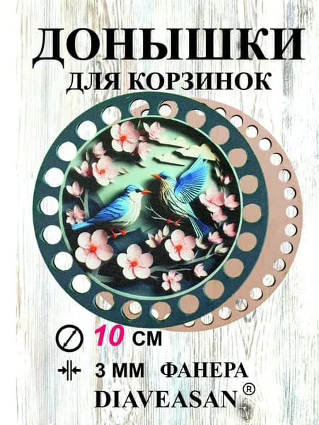 донышки для вязания корзин с рисунком "оригами"