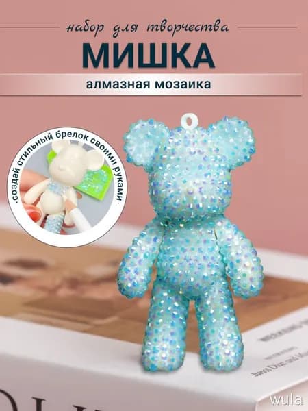Алмазная мозаика брелок Мишка, набор для творчества, цвет голубой