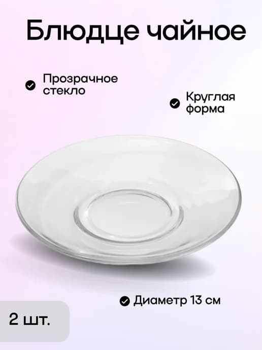 Блюдце