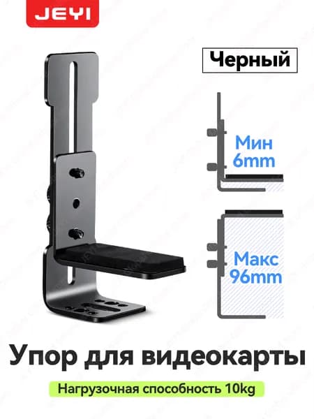 Кронштейн для видеокарты из алюминиевого сплава