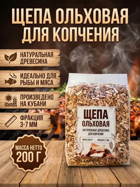 Щепа ольховая для копчения 200 гр