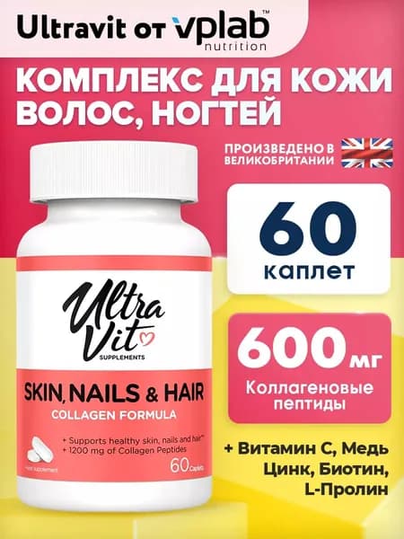 Ultravit Skin, Nails & Hair, Витаминно-минеральный комплекс для волос, кожи, ногтей, 60 капсул