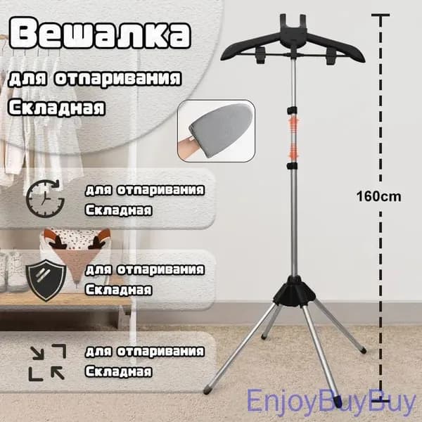 Вешалка напольная х 57 см