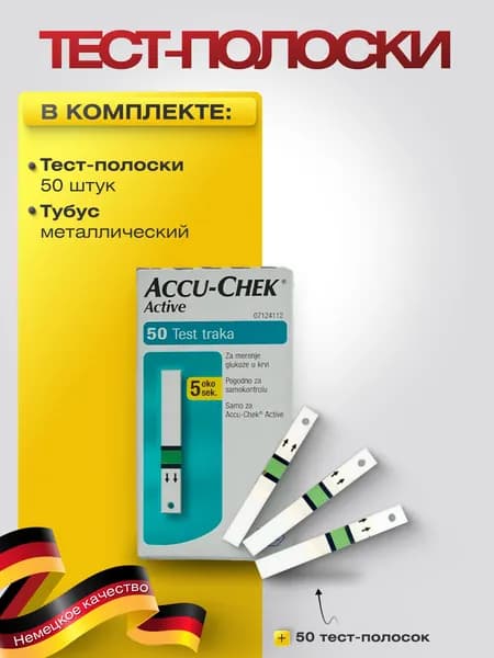 Тест-полоски для глюкометра "Акку-Чек Актив" №50