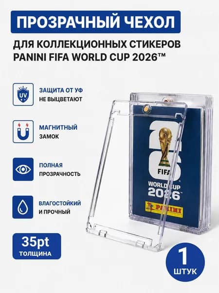 Магнитный футляр для карт Panini World Cup 2026/NBA / Pokemon / One Piece, прозрачный защитный холдер для коллекционных карт, 35pt