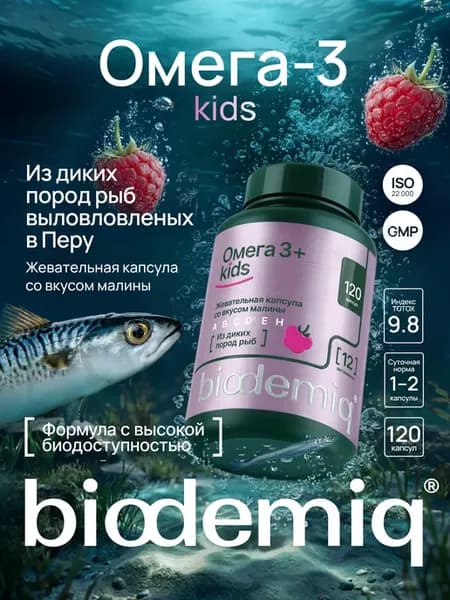 ОмегаВит Смарт (OmegaVit Smart)со вкусом малины