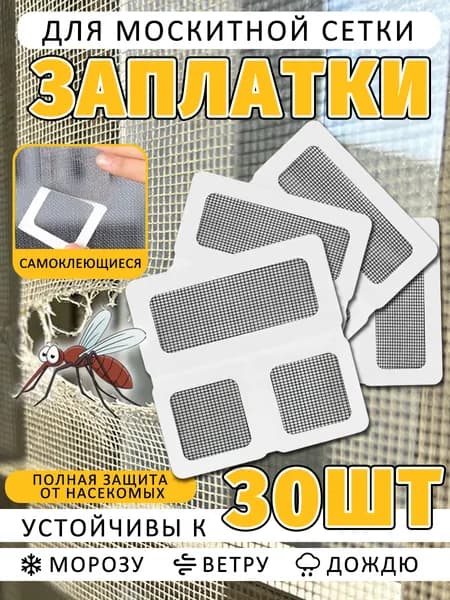 30 шт-Москитная сетка для окон и дверей, ручки для москитной сетки, универсальная защита от насекомых