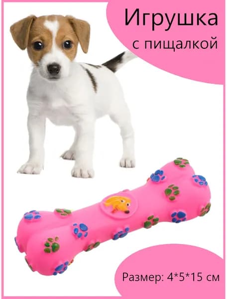 Игрушка-пищалка для собак Косточка с лапками/Длина 15см/Цвет розовый