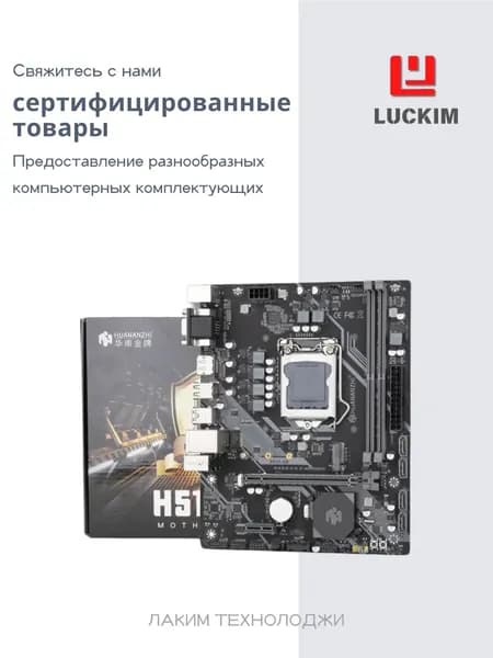 HUANANZHI HUANANZHI H510-D4 для настольного компьютера - LGA1200, 2 слота для DDR4, Поддержка до 64ГБ, SATA III, LGA 1200, DDR4, Материнская плата