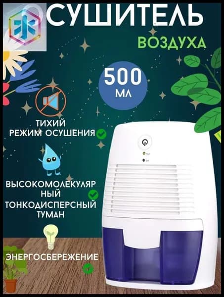 Осушитель воздуха w#330333278