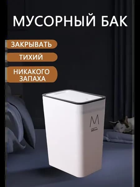Мусорное ведро с крышкой, 15л
