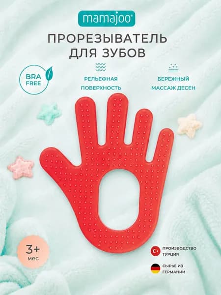 Прорезыватель для зубов детский MAMAJOO, грызунок охлаждающий, силиконовый, для новорожденных и малышей 3+ мес