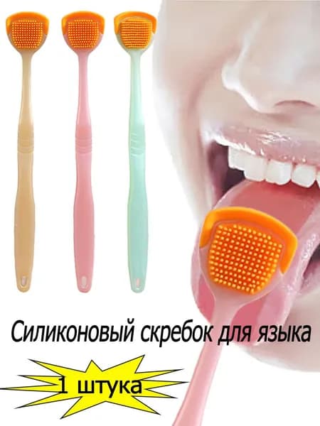 1 шт. Скребок для языка, для очистки покрытия язычка, случайного цвета