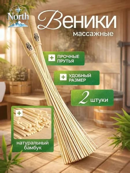 Веник для бани Бамбуковый, 1 шт.