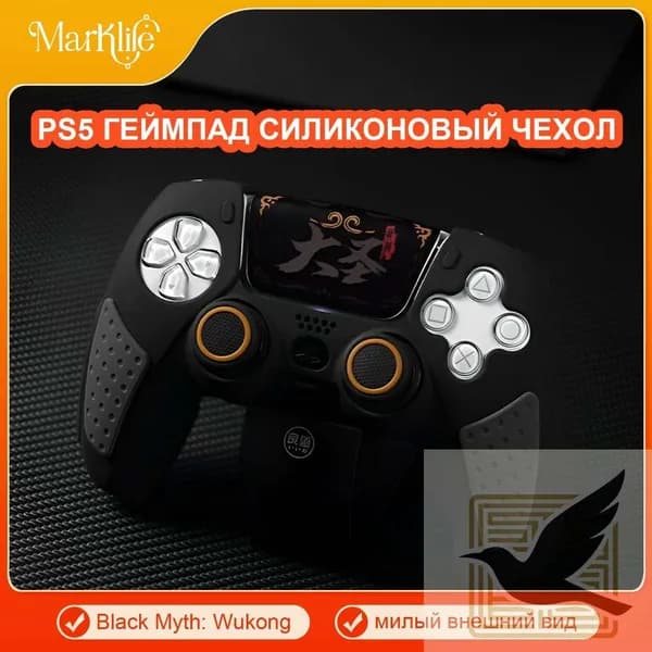 PlayStation 5 контроллер защитный чехол / мягкий силиконовый чехол / анти скольжение и потоотделение