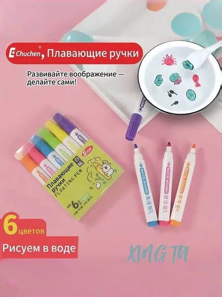 Плавающий маркер для рисования на воде, детский творческий набор, волшебный маркер