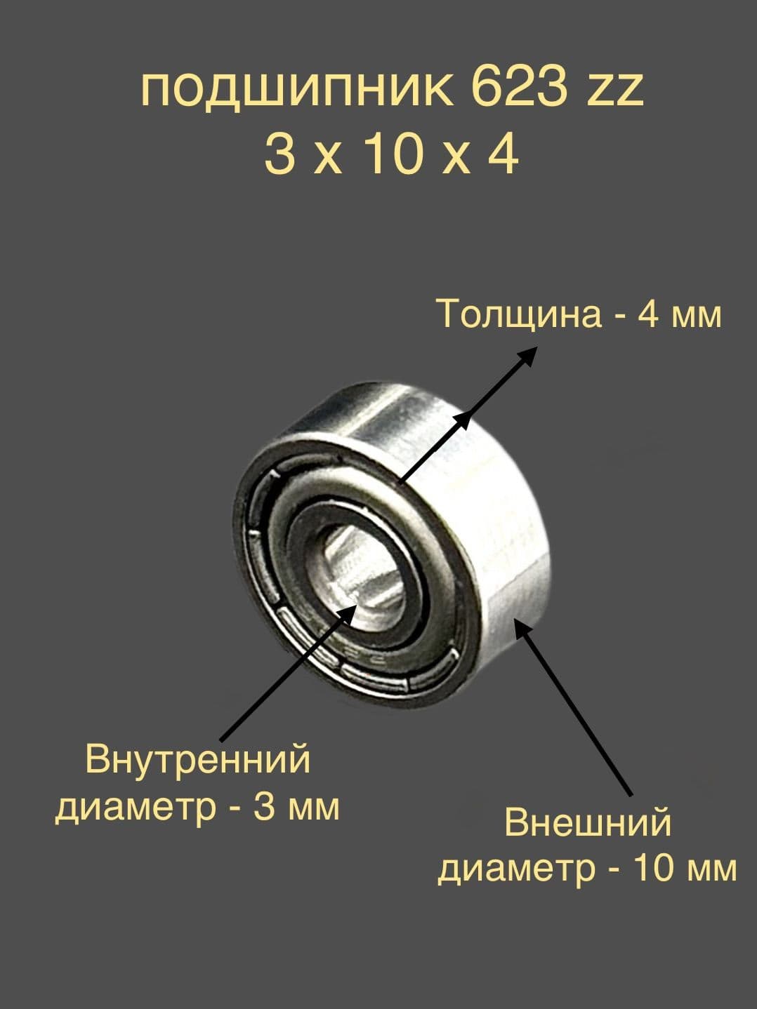 Подшипник 623 однорядный радиальный 3х10х4