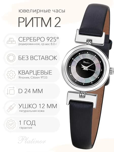 Женские серебряные часы Platinor Ритм 2, арт. 98200.319