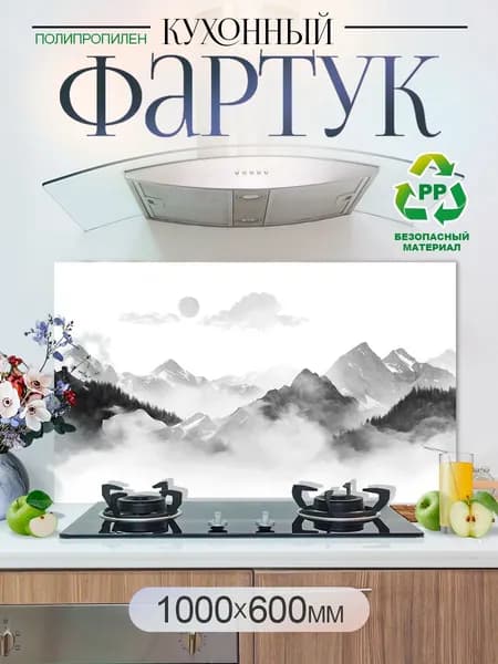 Кухонный фартук на стену 1000х600мм защитный экран