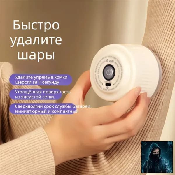 Машинка для удаления катышков