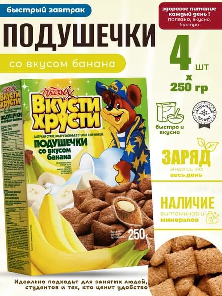 Банановые подушечки для сухого полезного завтрака 4шт по 250г Krosby