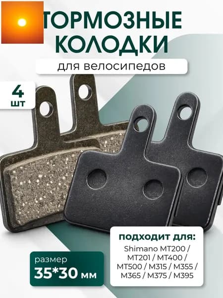 Колодки тормозные для велосипеда