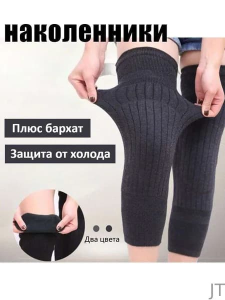 Гетры