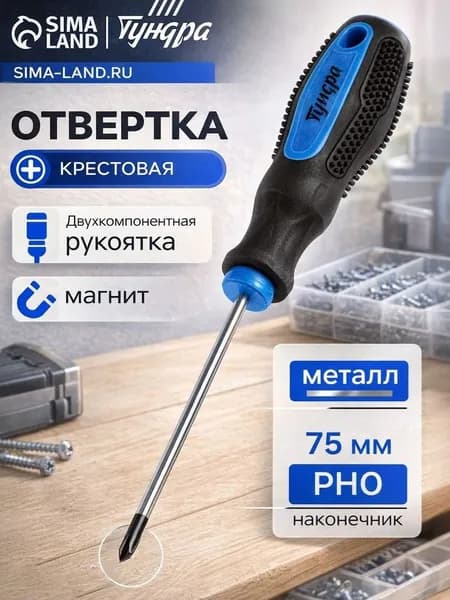 Отвертка крестовая для точных работ PH0 х 75 мм