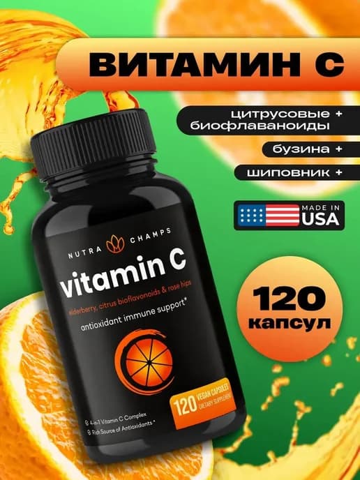 Комплекс Витамин C 120 капсул