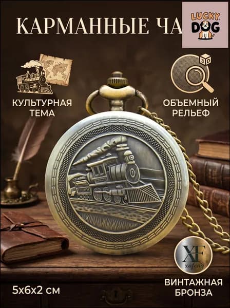 Карманные часы винтажные