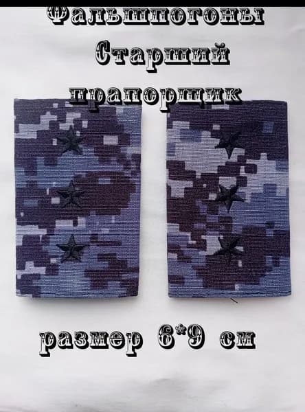 Аксессуар для военной формы