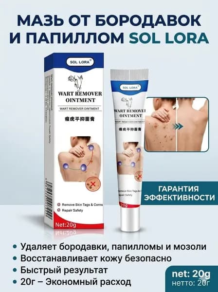 Средство для удаления бородавок, папиллом и родинок быстро, без боли и прижигания