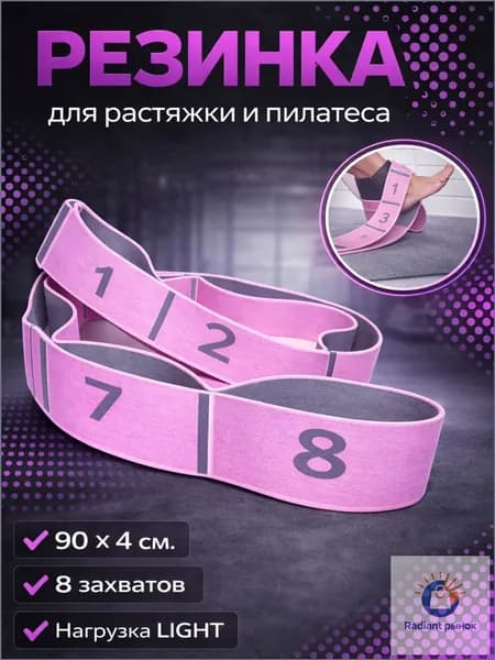 Lifresta Резинка для растяжки