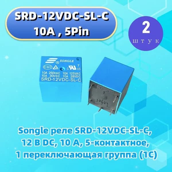 2шт./лот SRD-12VDC-SL-C-(5foot) реле