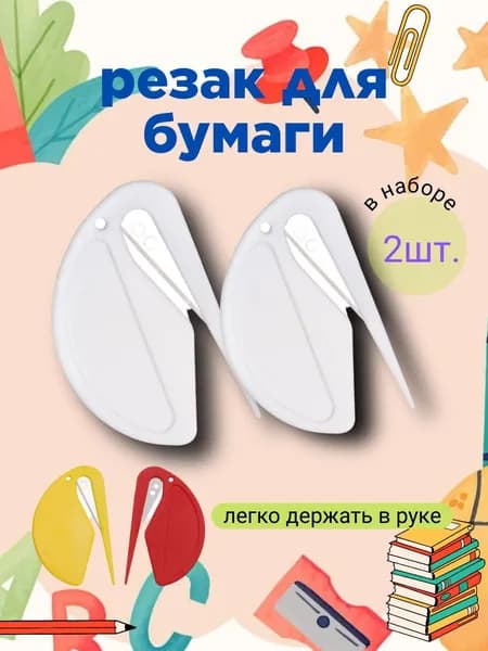 Резак для бумаги