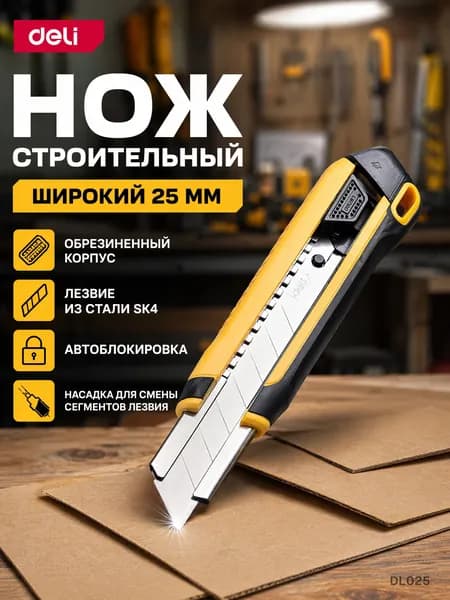 Строительный нож Deli DL025 25мм SK4