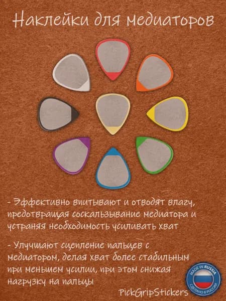 Противоскользящие влагоотводящие бархатистые наклейки для медиаторов, 10 шт.