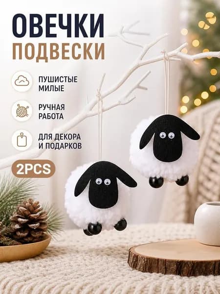Елочная игрушка Ёлка 2 шт.