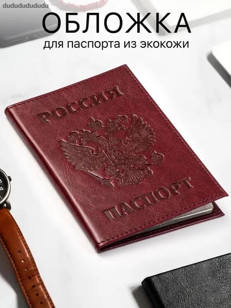 Обложка для паспорта