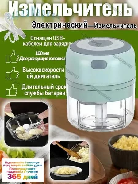 измельчитель кухонный аккумуляторный 100ML