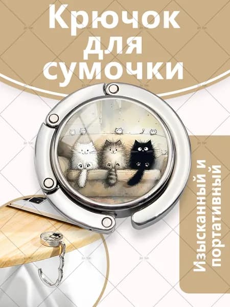 Портативный магнитный металлический брелок с рисунком кошки для мужчин и женщин с функцией крючка, используемый для подвешивания сумок, рюкзаков