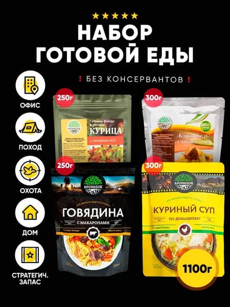Кронидов набор из 4 готовых блюд: Курица с овощным рагу, Картофель с говядиной, Макароны с говядиной, Куриный суп по-домашнему
