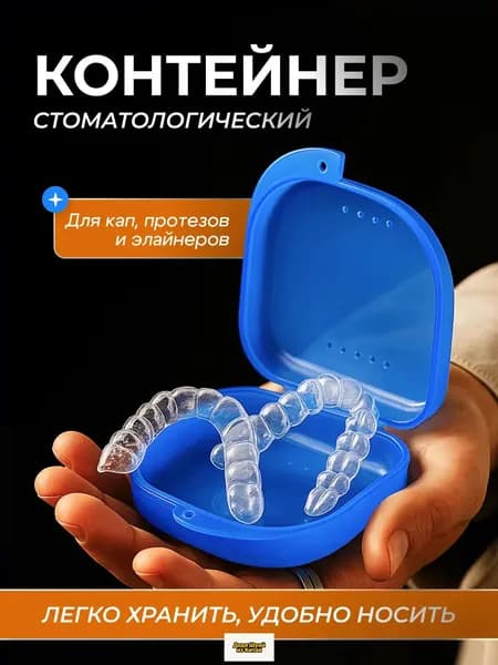 Бокс для спортивной капы
