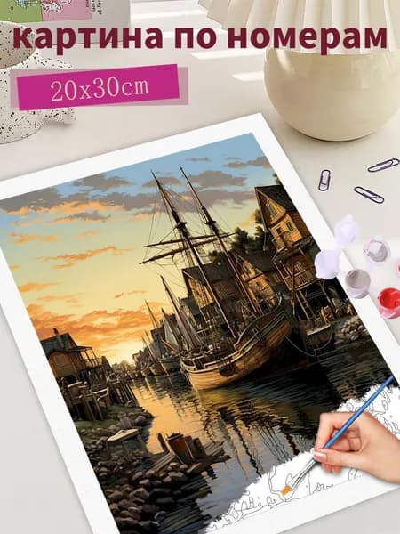 Картина по номерам "Морской корабль", на холсте Без рамки 20х30, раскраска по номерам
