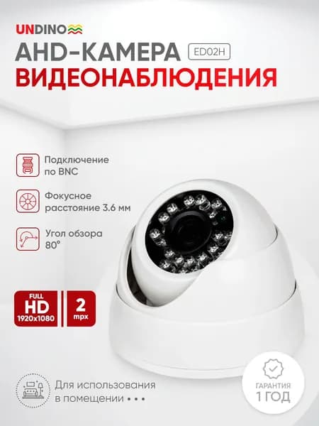Купольная камера видеонаблюдения AHD 2Мп 1080P Undino UD-ED02H / ИК-подсветка, степень защиты IP20, пластиковый корпус / без микрофона